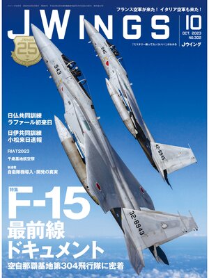 cover image of J Wings (ジェイウイング): 2023年10月号